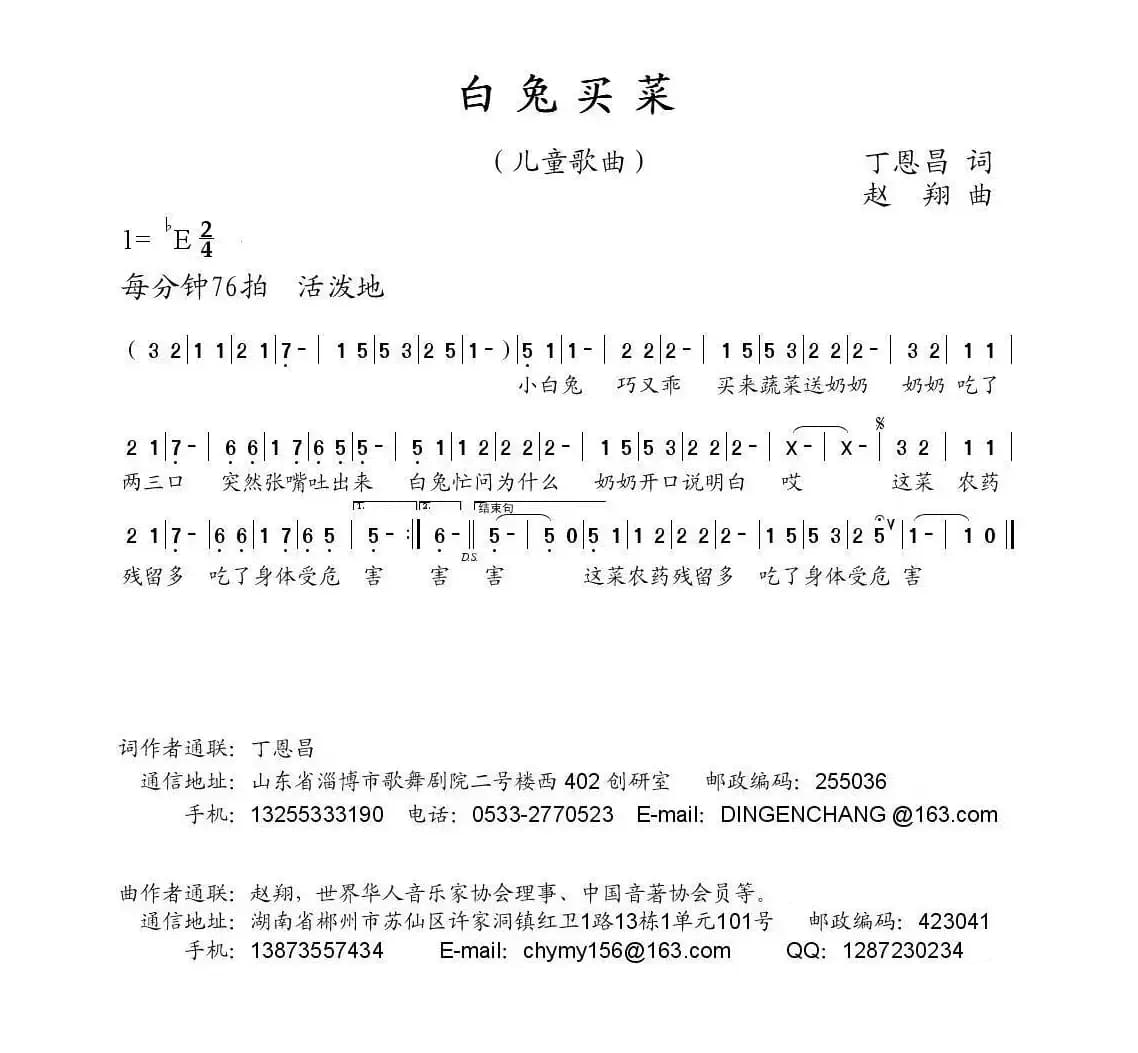白兔买菜（丁恩昌词 赵翔曲）