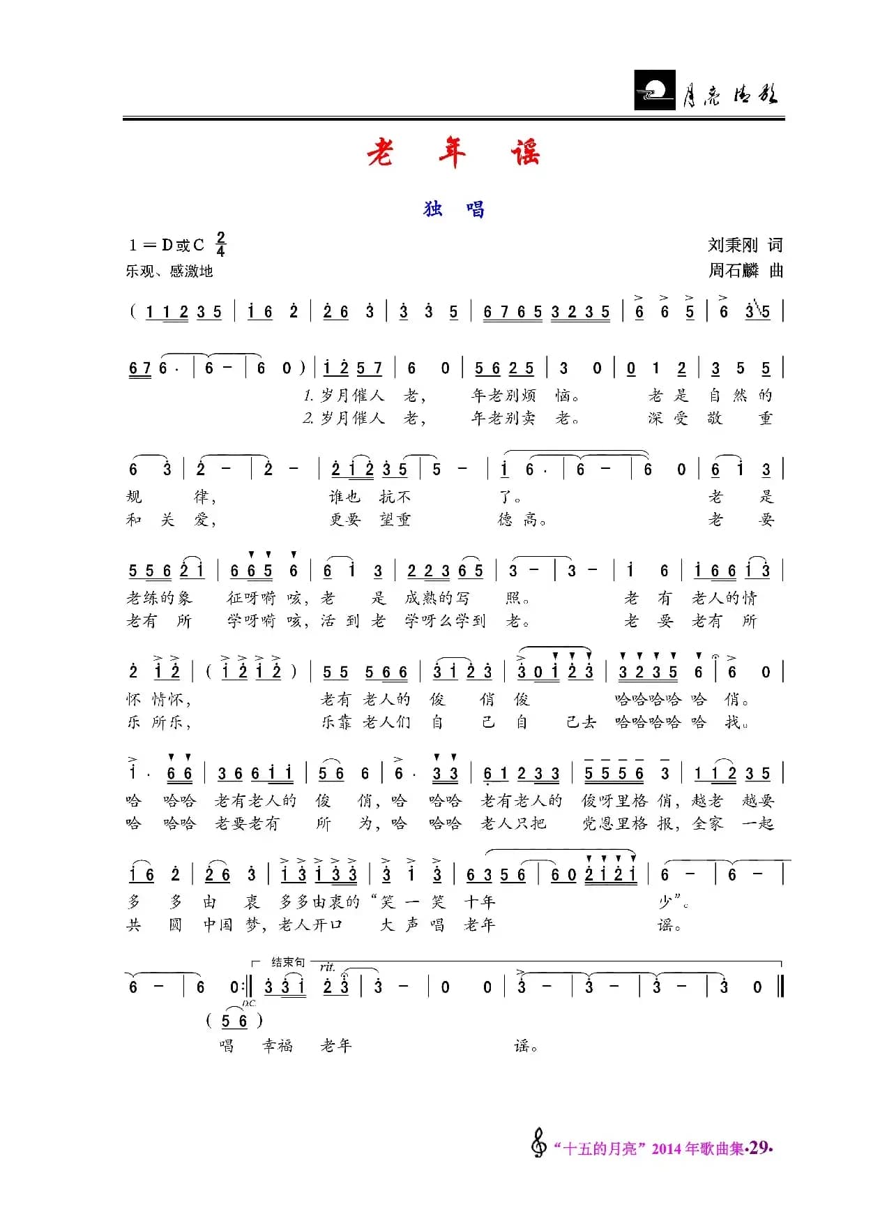 老年谣（独唱）