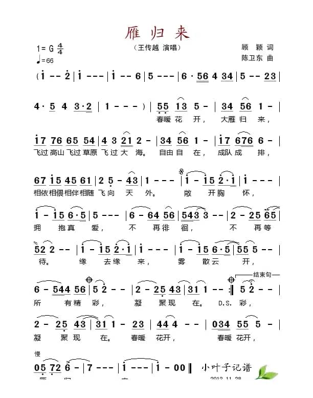 雁归来（顾颖词 陈卫东曲）