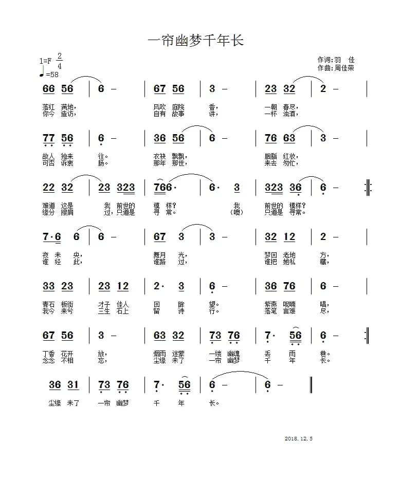 一帘幽梦千年长