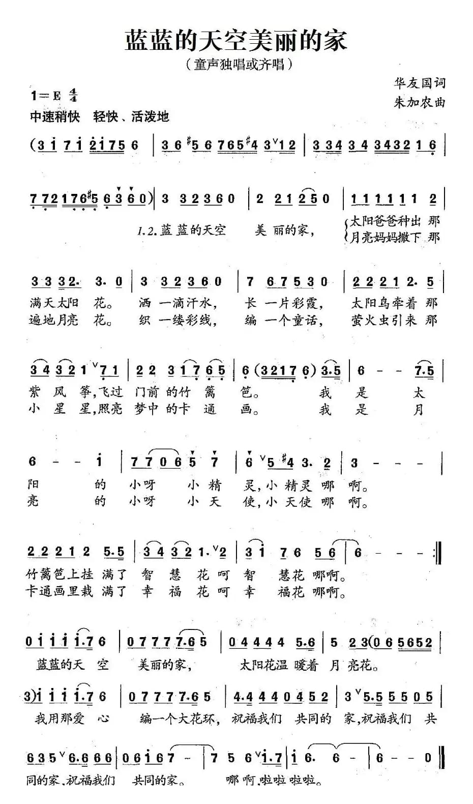 蓝蓝的天空美丽的家（华友国词 朱加农曲）