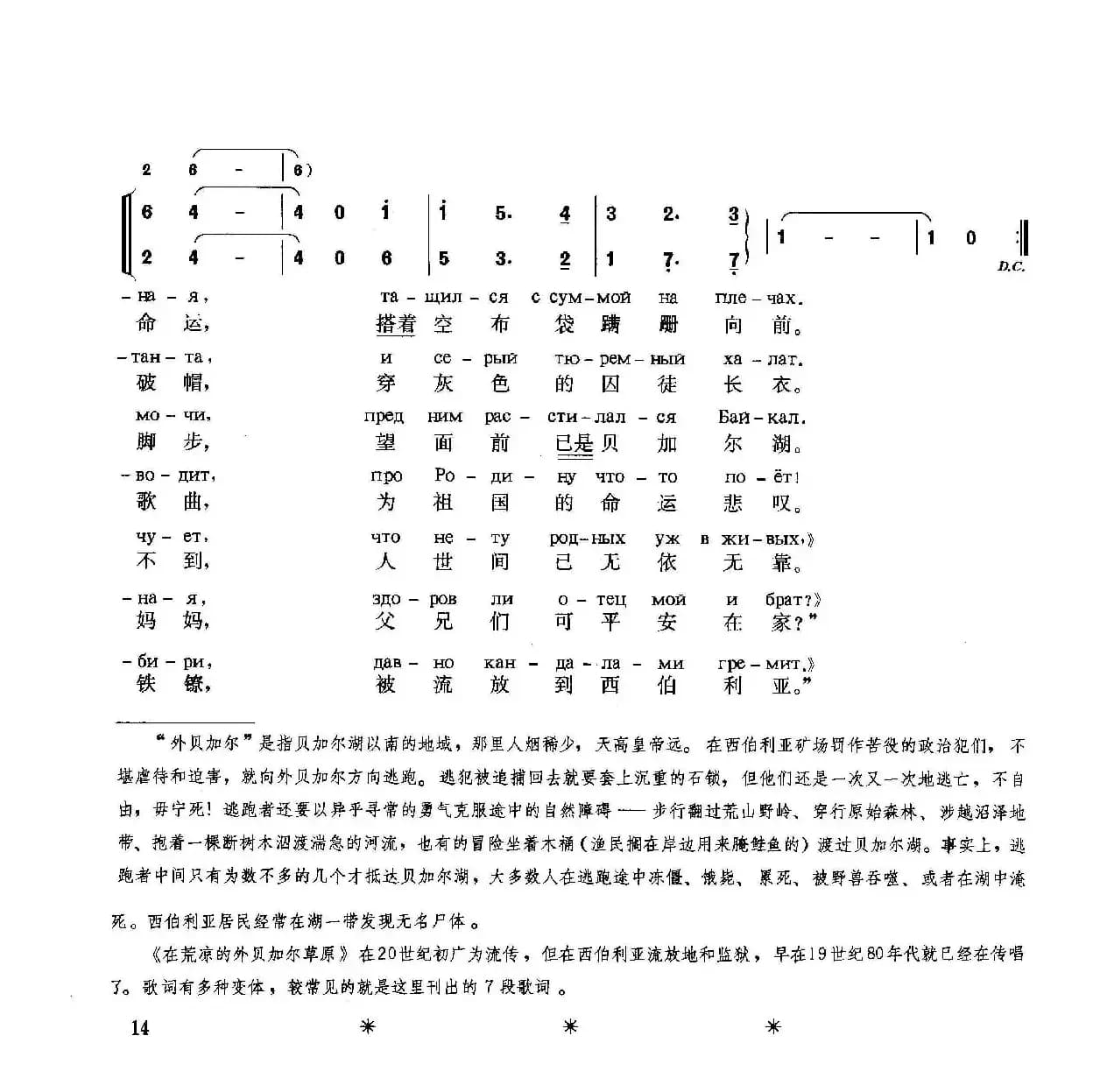 [俄]在荒凉的外贝加尔草原