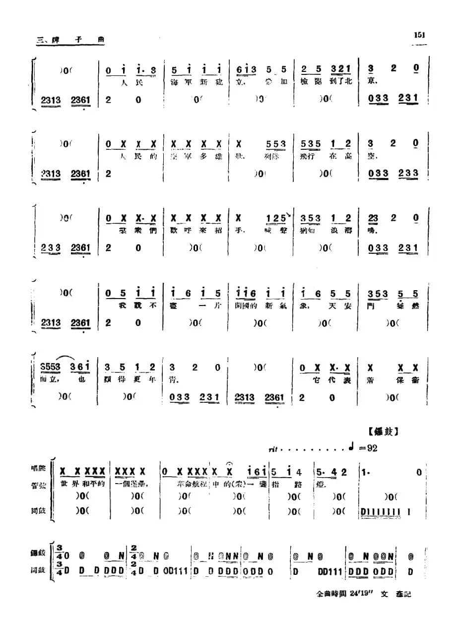 [单弦·牌子曲]歌颂天安门（一）