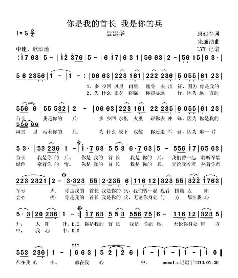 你是我的首长 我是你的兵（聂建华演唱版）