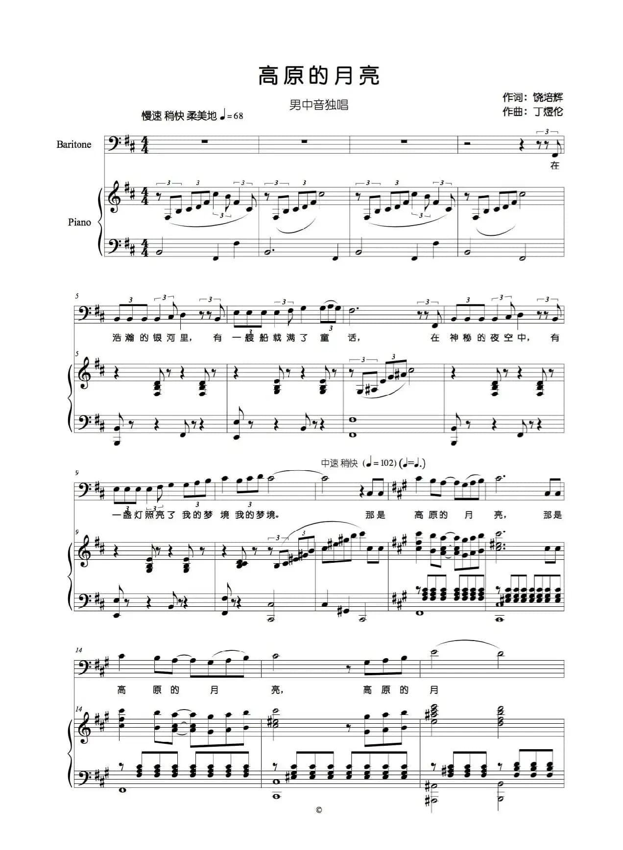 高原的月亮（饶培辉词 丁煜伦曲、D调正谱）