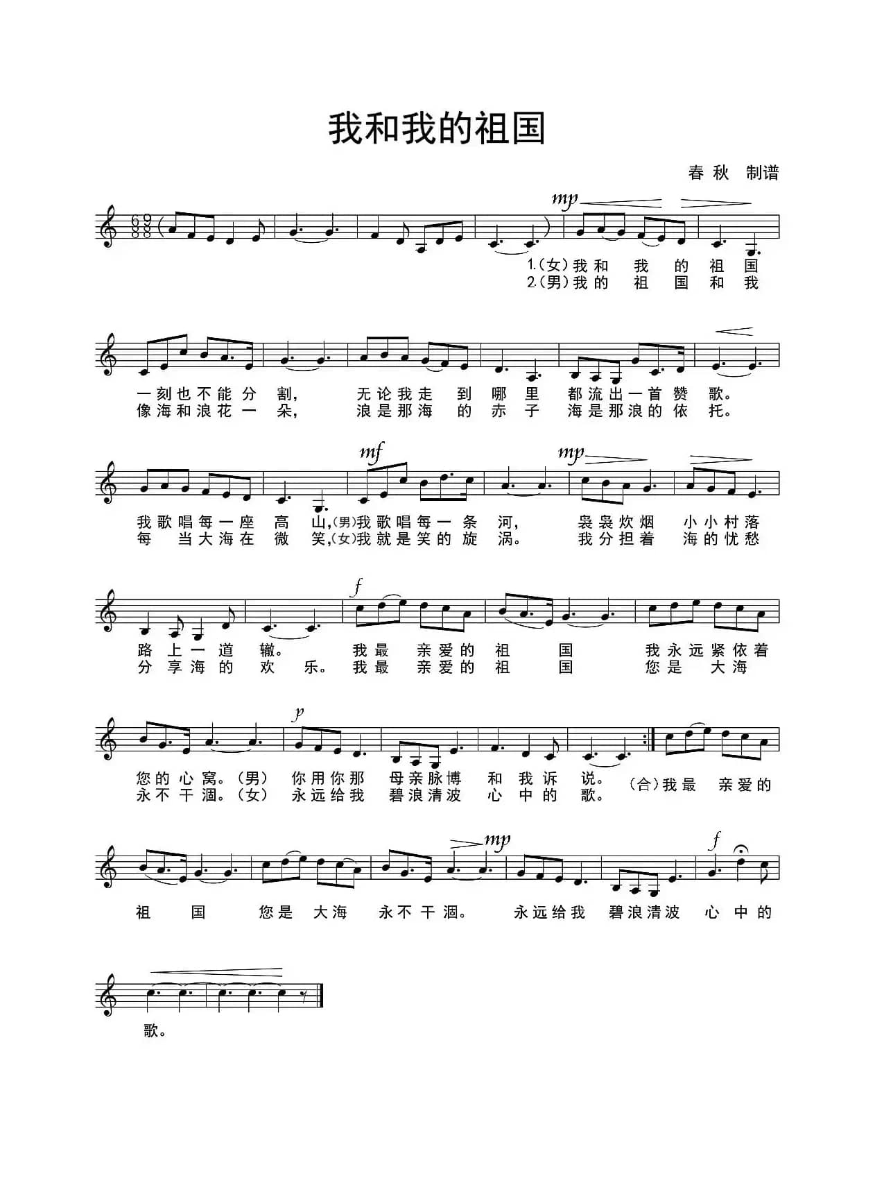 我和我的祖国（伴奏音乐）