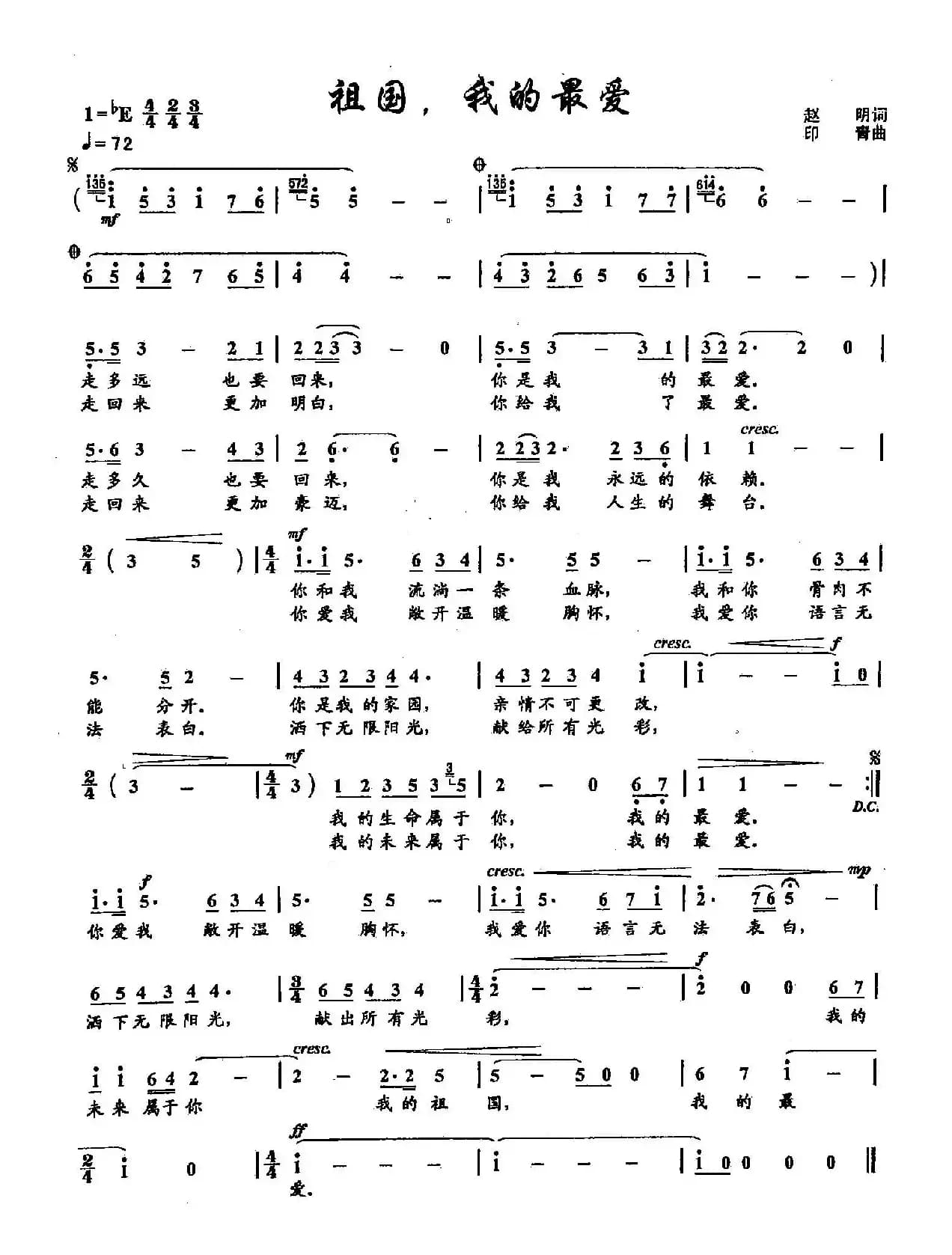 ​2祖国，我的最爱（双谱）