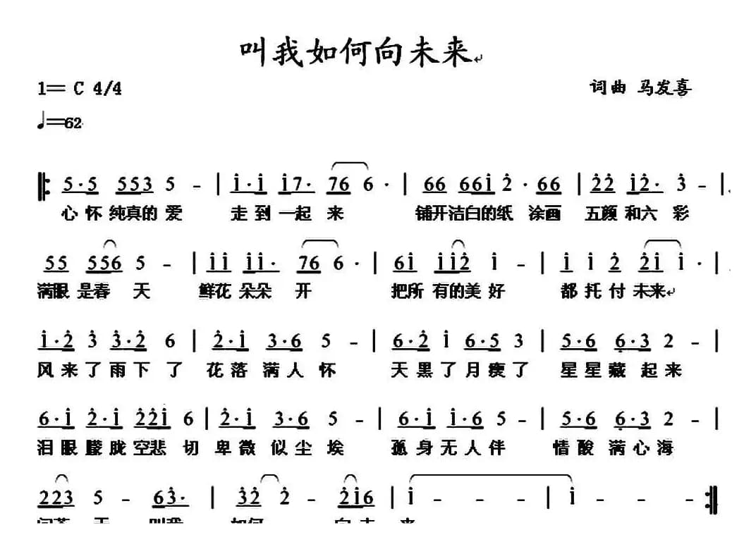 叫我如何向未来