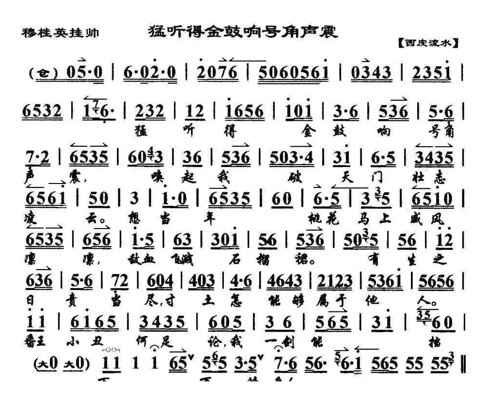 《穆桂英挂帅》猛听得金鼓响画角声震