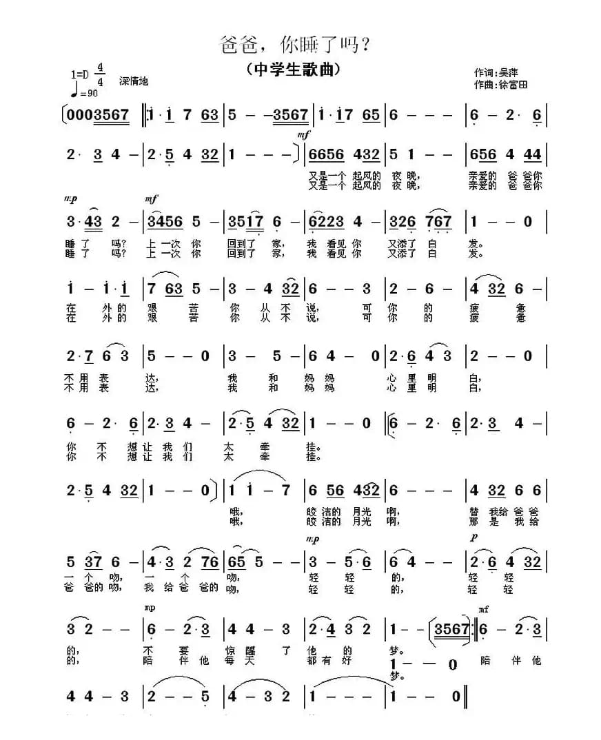 爸爸,你睡了吗?