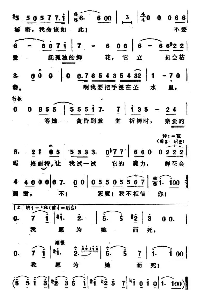 花之歌（选自歌剧《浮士德》）