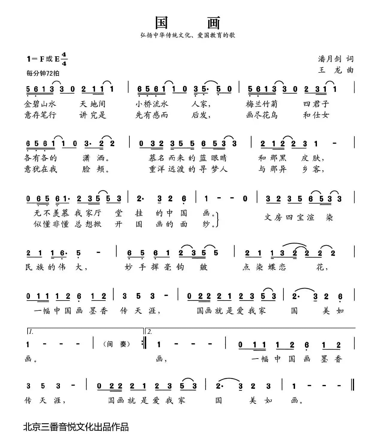 张开歌声的翅膀:6、国画