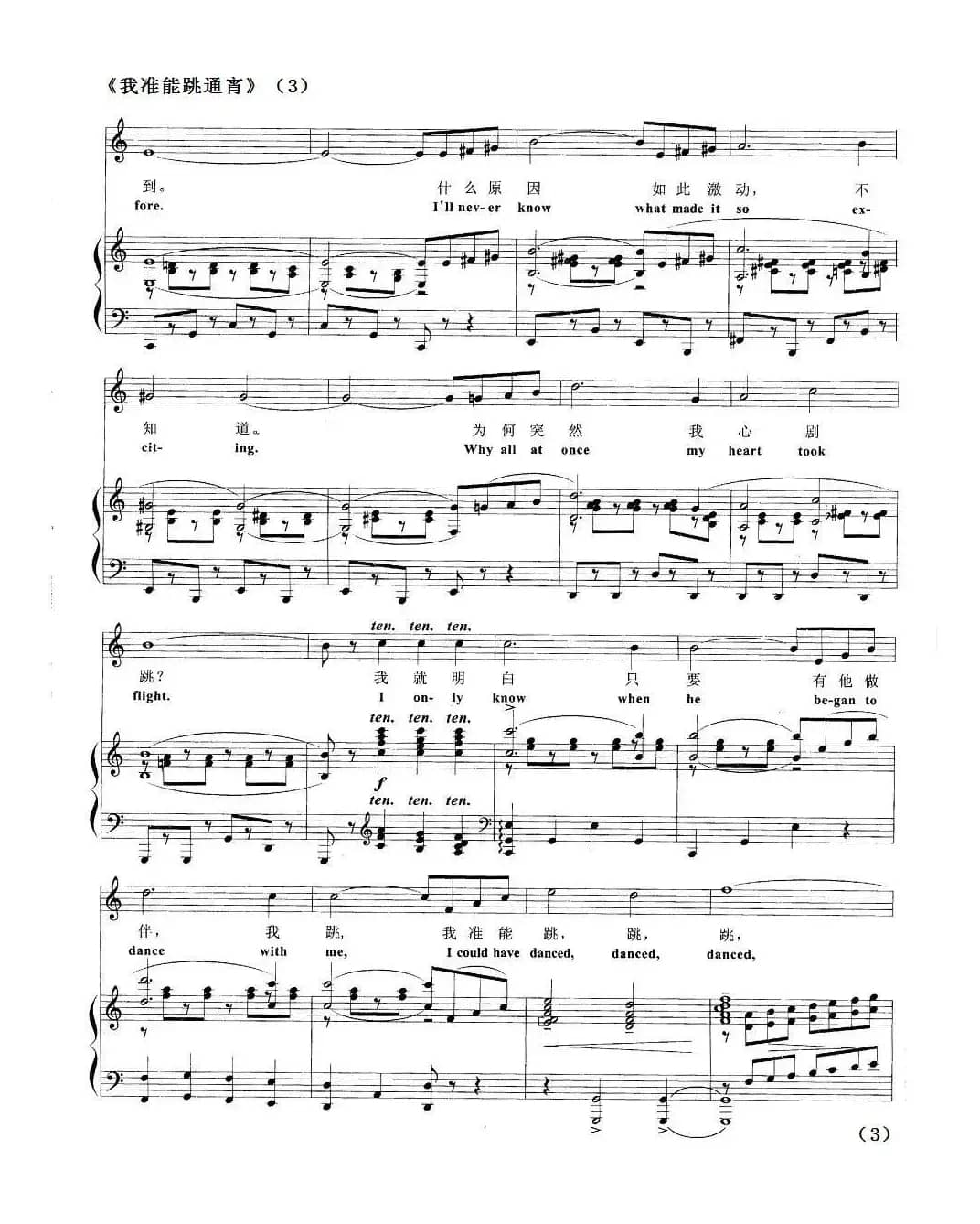 我准能跳通宵（正谱 [欧美音乐剧名曲选萃]）