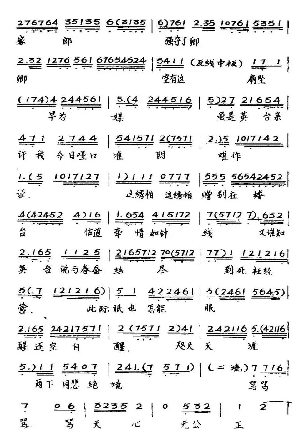 [粤曲]山伯临终 