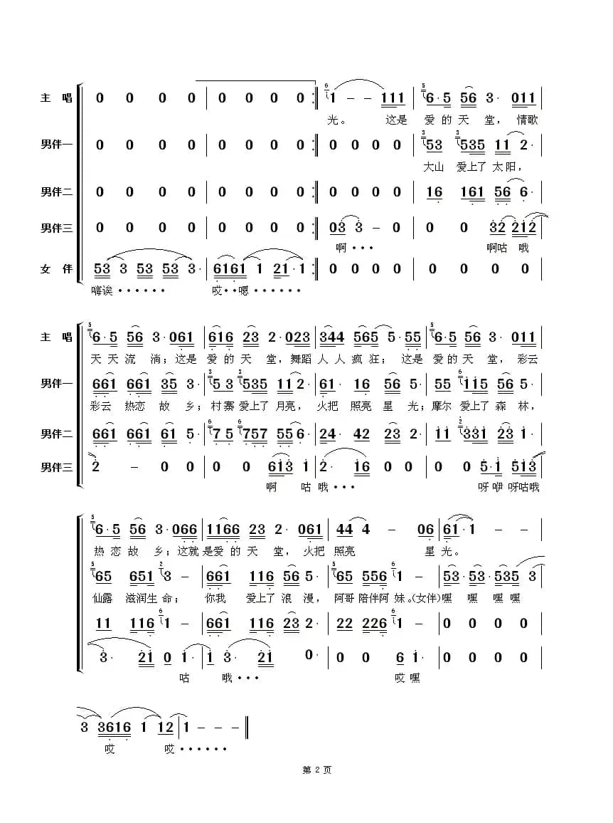 摩尔之恋(美丽中国系列音乐电影《摩尔之恋》主题曲)