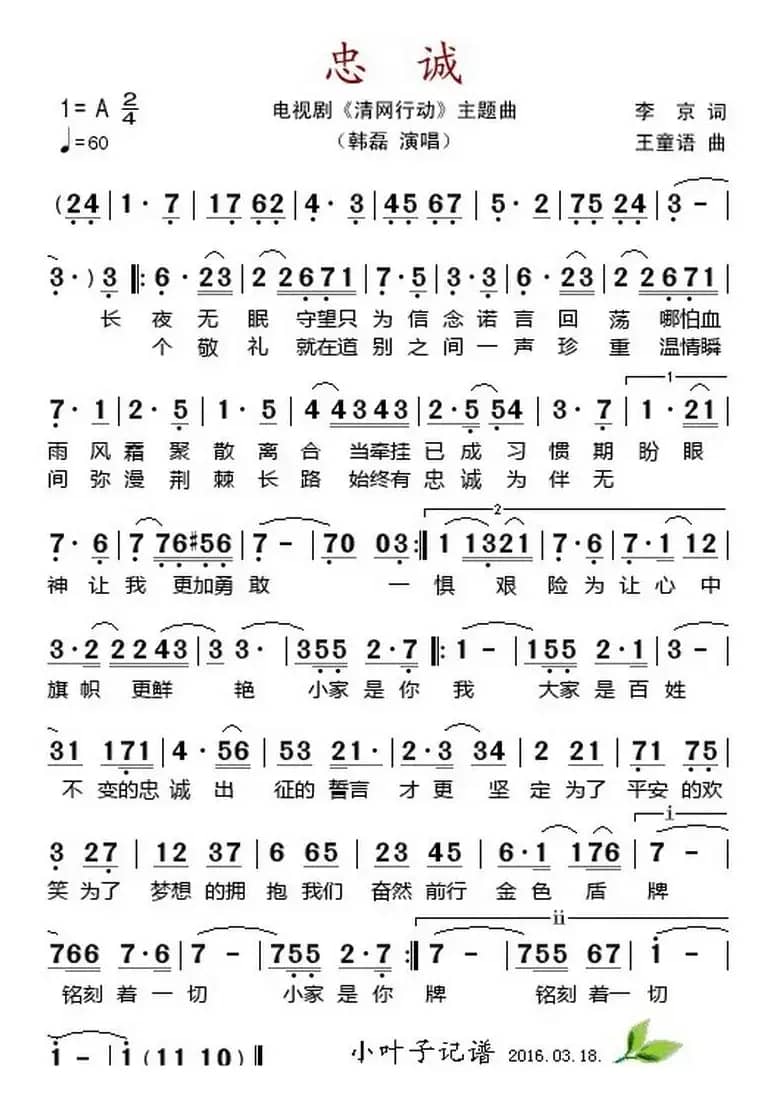 忠诚（电视剧《清网行动》主题曲）