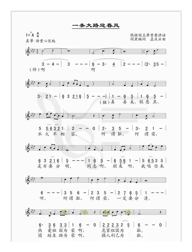 一条大路迎春风（线、简谱混排版）