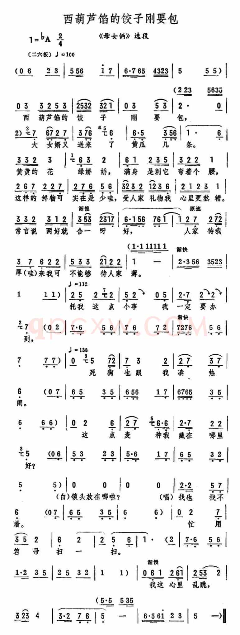 西葫芦馅的饺子刚要包（《母女俩》选段）