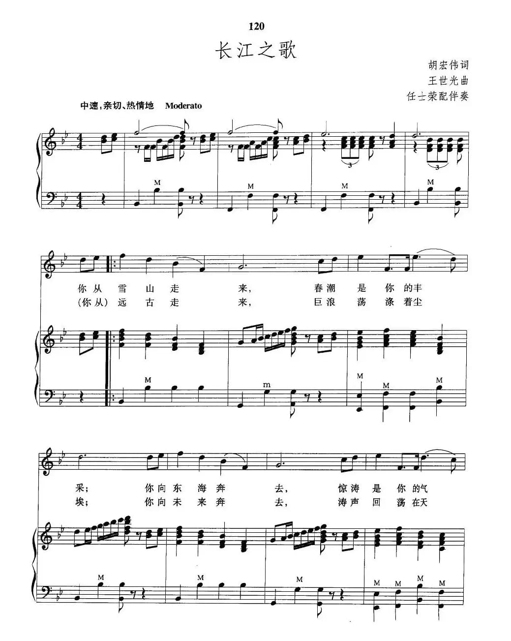 长江之歌（手风琴伴奏谱、任士荣配伴奏版）