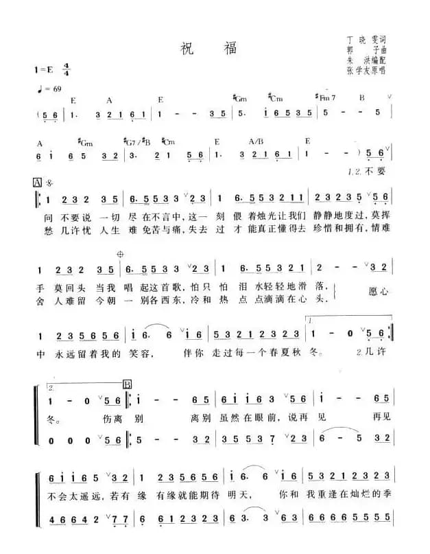 祝福（丁晓雯词 郭子曲）
