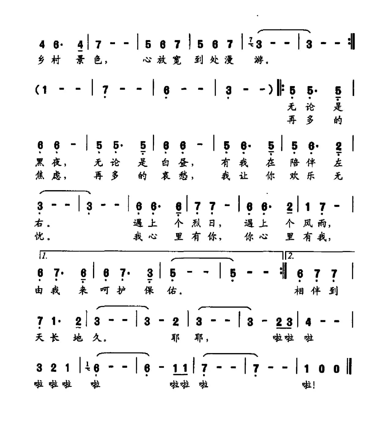 相伴到天长地久（印度电影《我的个神哪》插曲）