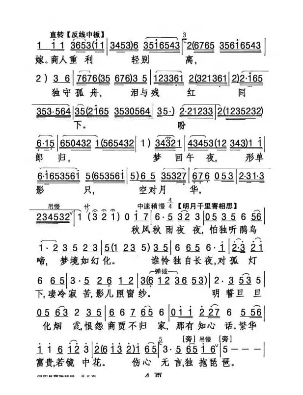 [粤剧] 浔阳月夜听琵琶