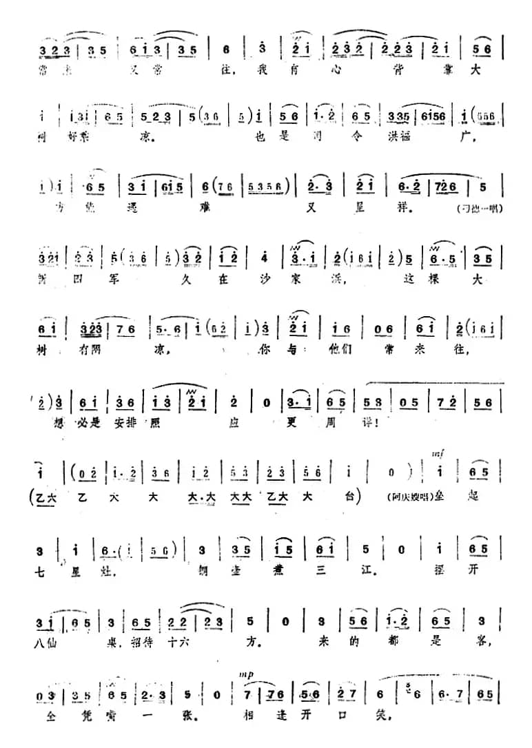 [桂剧]《沙家浜》第四场 智斗