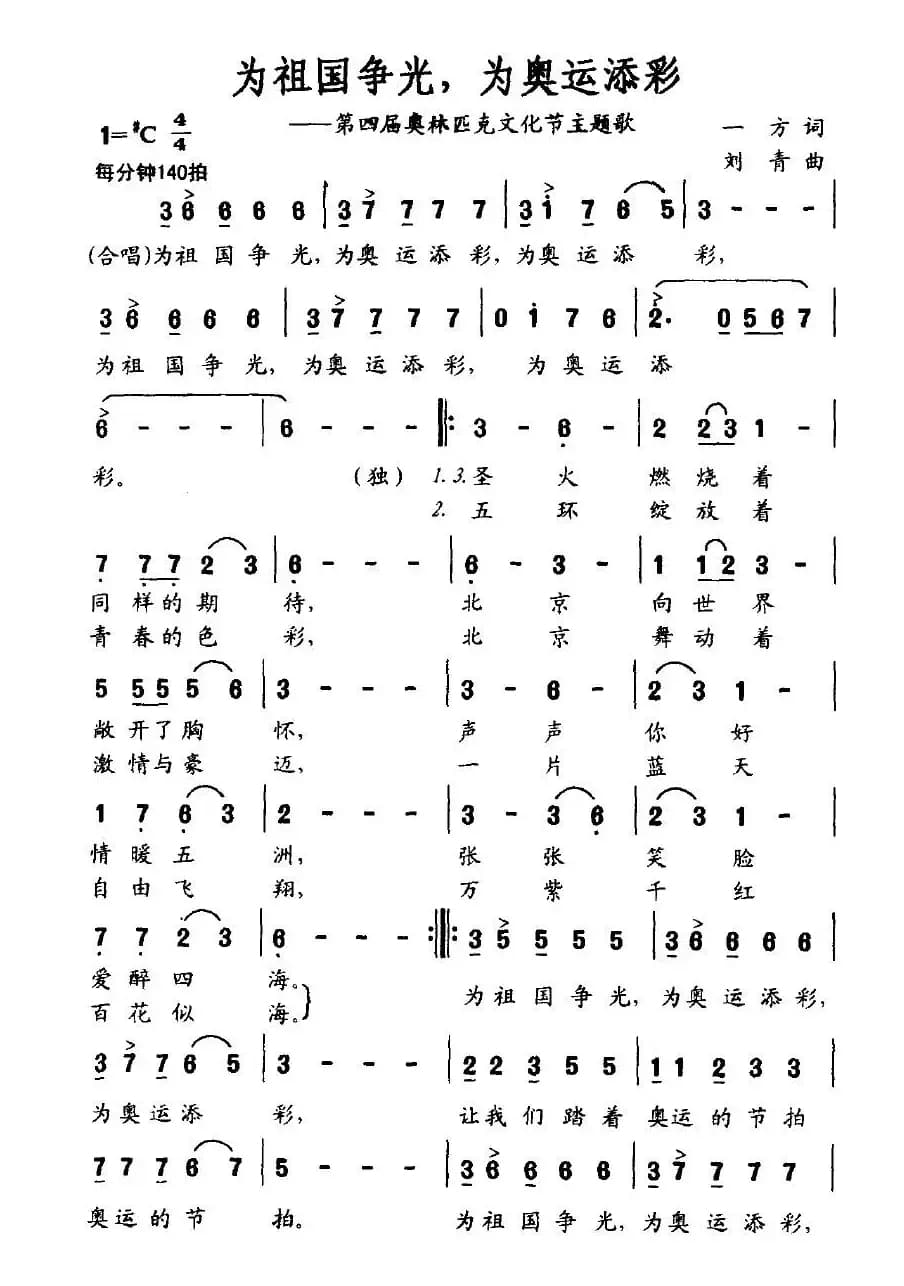 为祖国争光，为奥运添彩