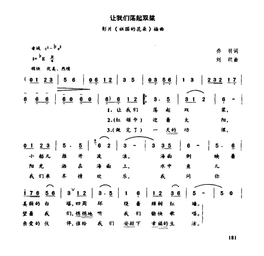 让我们荡起双桨（合唱）