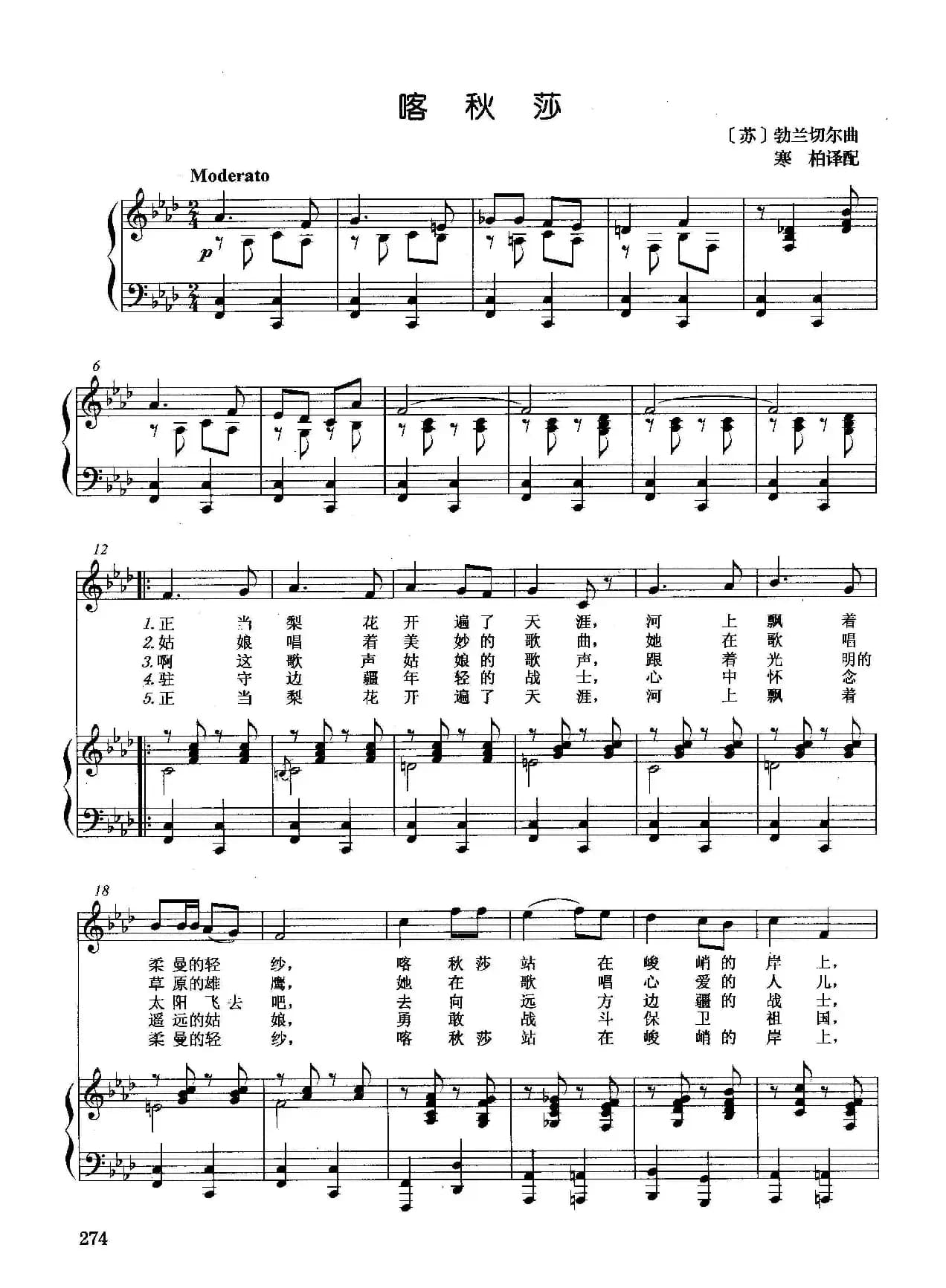 [苏]喀秋莎（正谱）