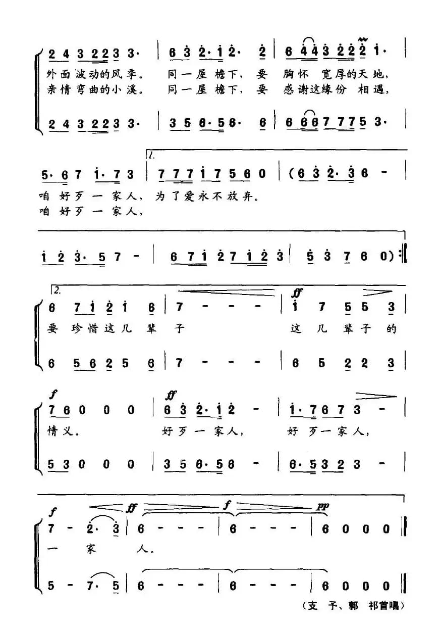 一家人（电视剧《好歹一家人》主题歌）