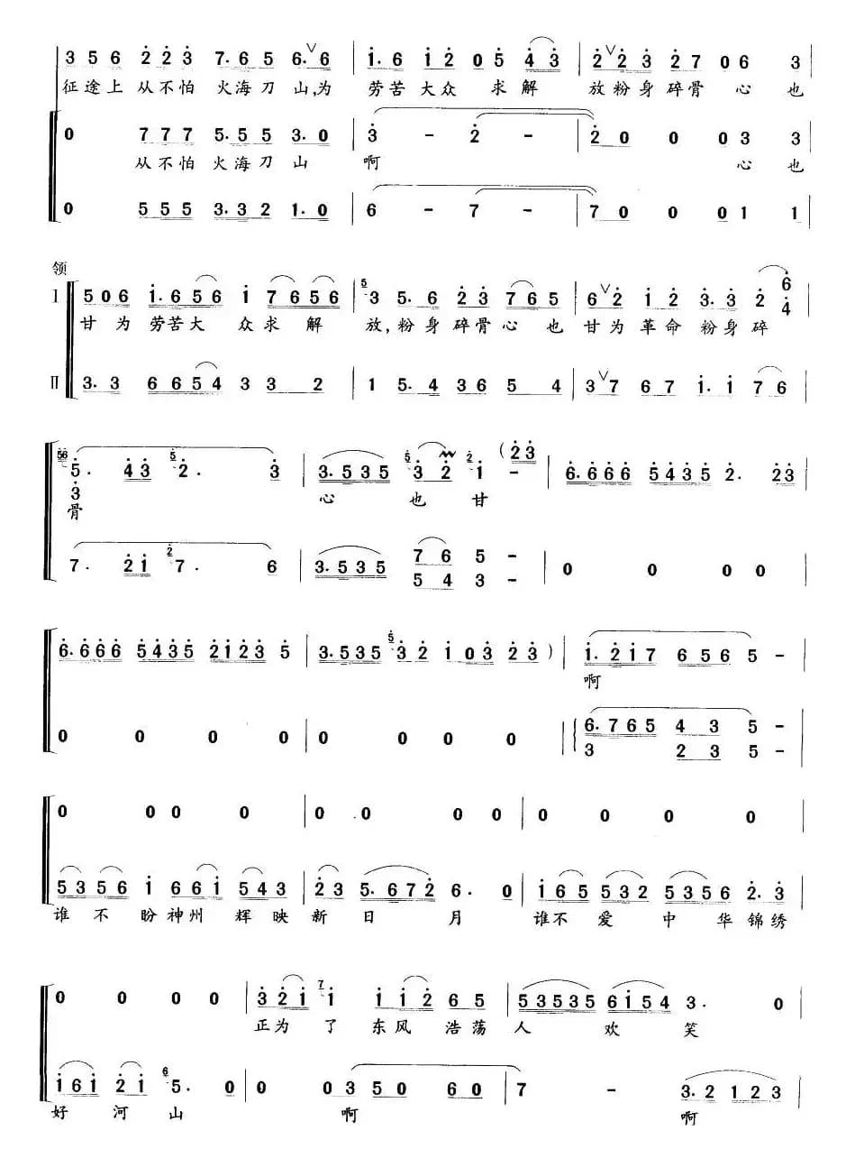 我为共产主义把青春献（女声合唱）