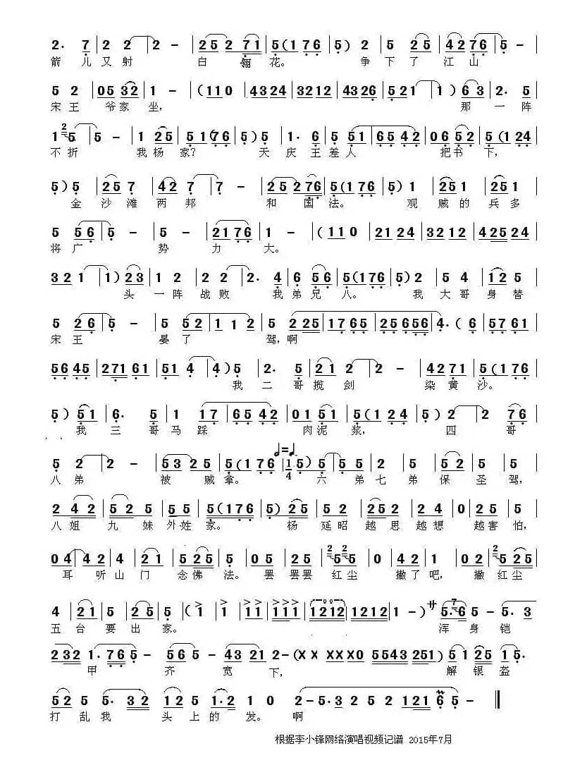 [秦腔]众家哥弟落了马（《五郎出家》选段）