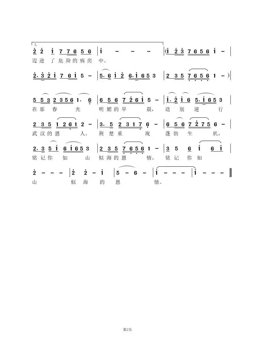 送 别(——献给逆行武汉和湖北的白衣战士们)