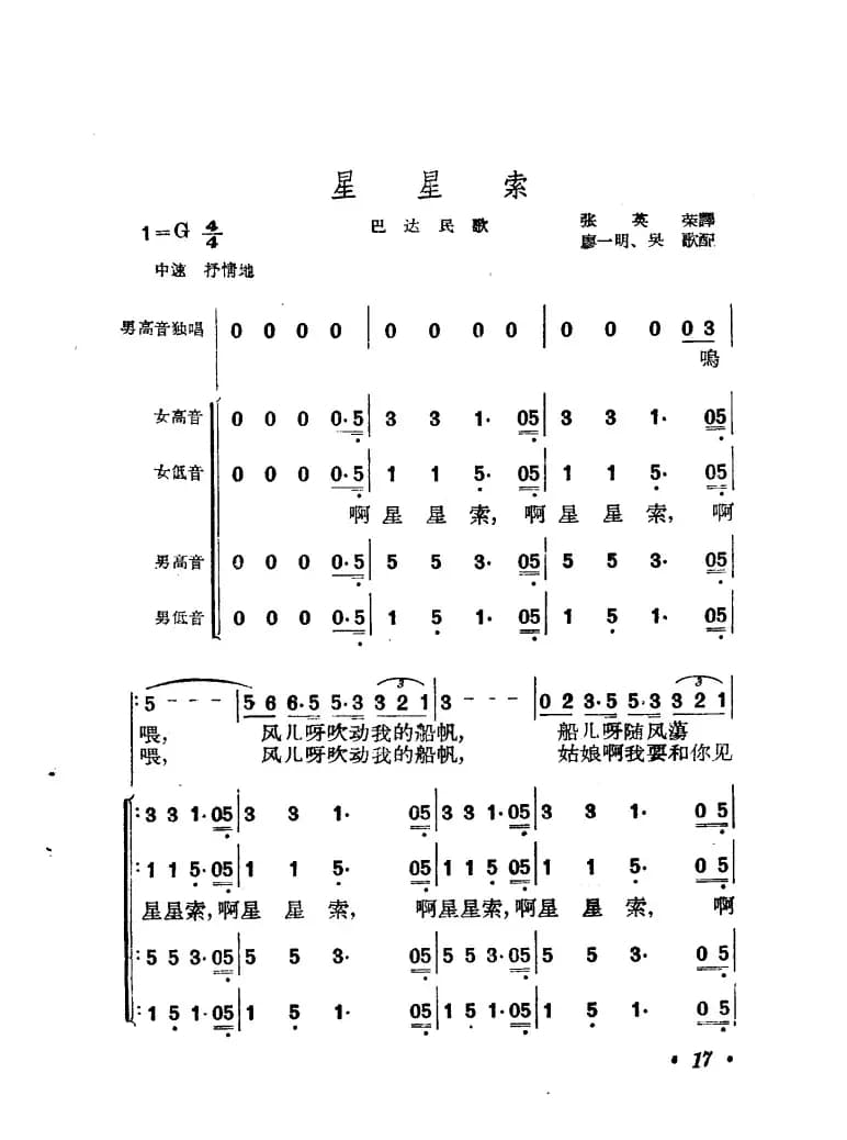 [印尼]星星索（合唱）