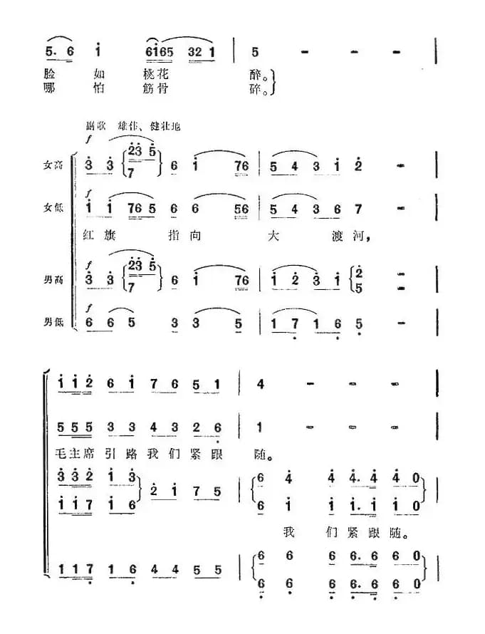 红旗指向大渡河（电影《大渡河》插曲）