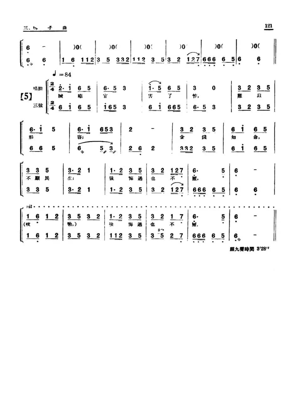 [单弦·牌子曲]红娘子