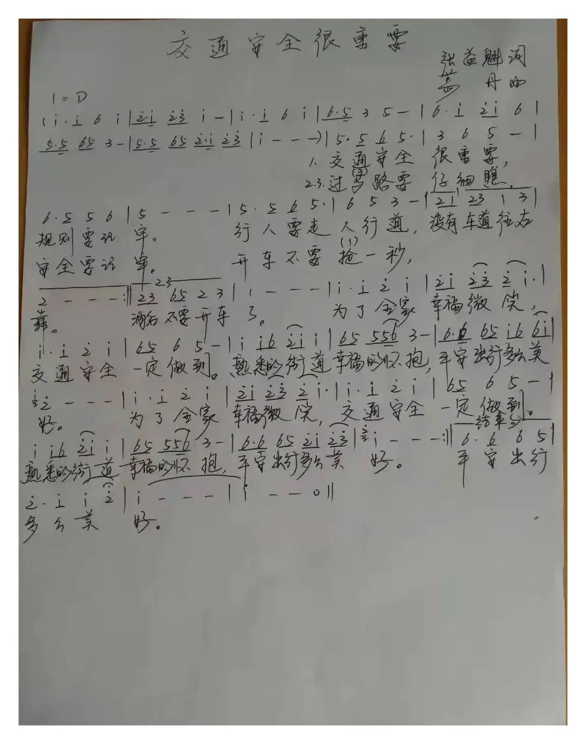 交通安全很重要