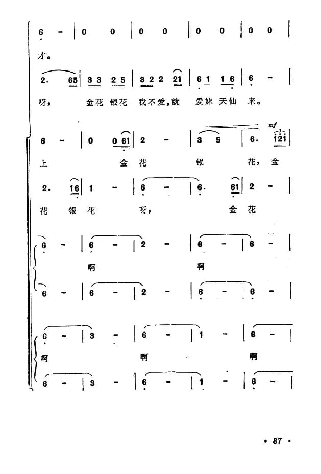 月亮（亚美山歌组曲之二）