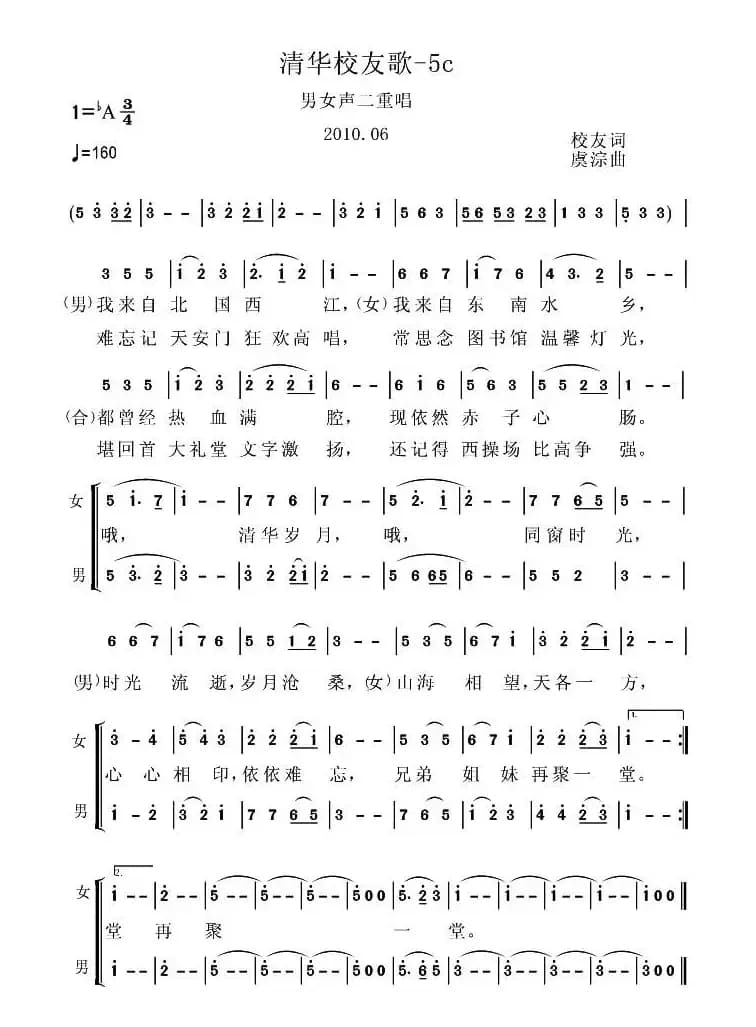 清华校友歌（二声部版 两个版本）