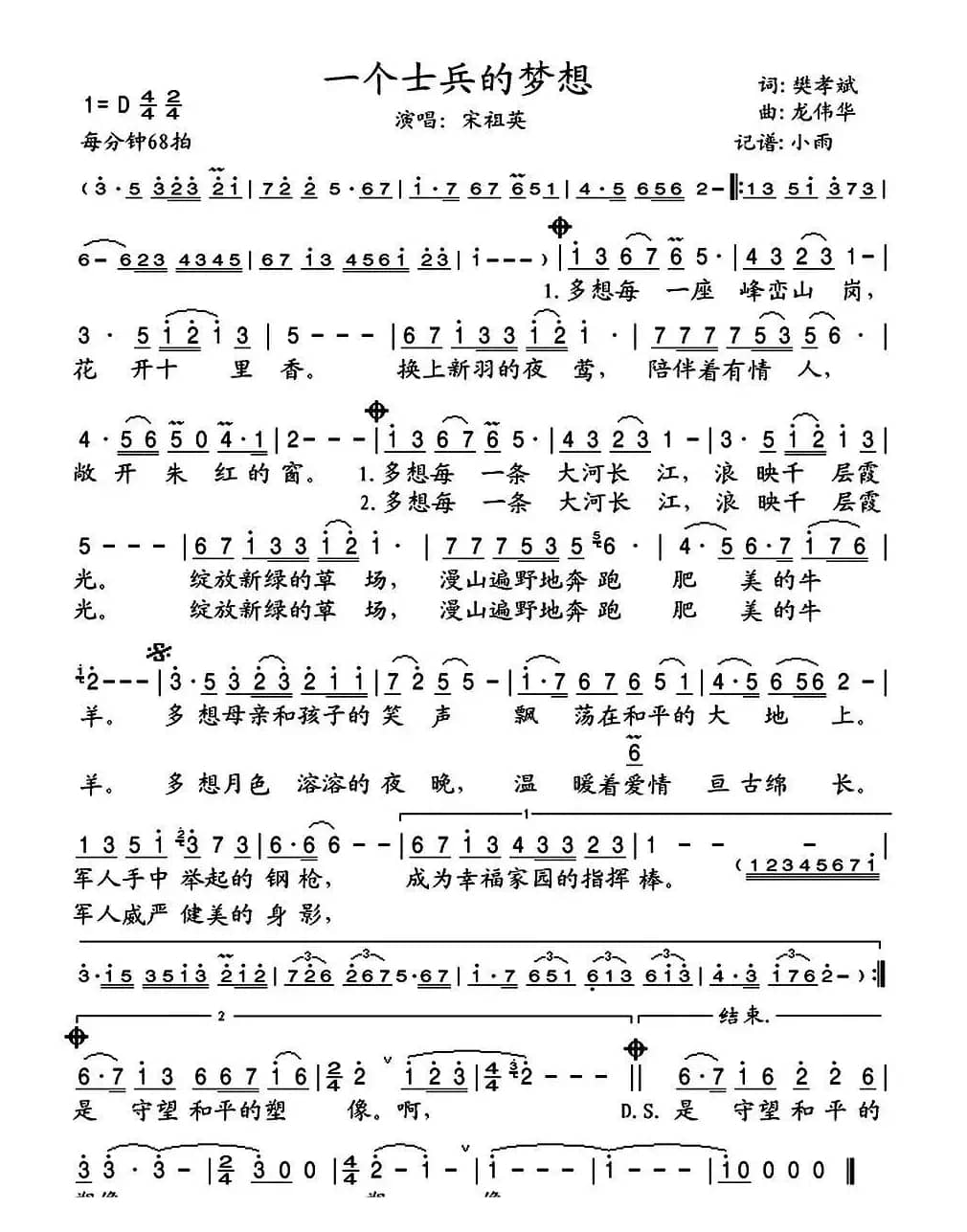 一个士兵的梦想