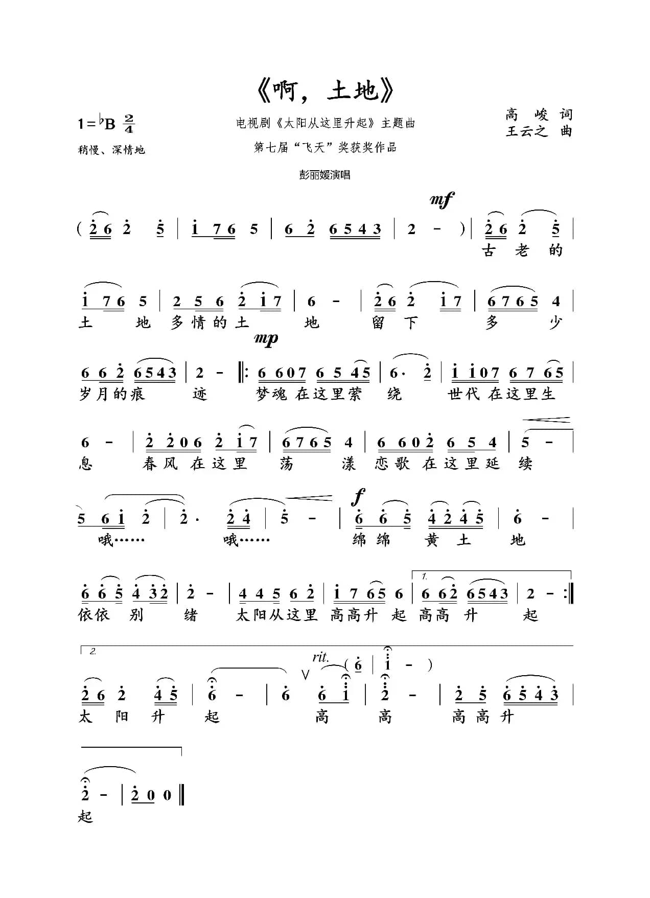 《啊……土地》