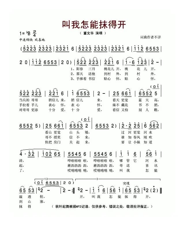 叫我怎能抹得开