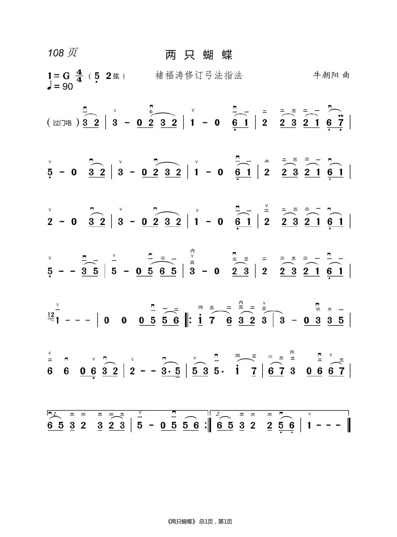 幸福在哪里      二胡谱（褚福涛）