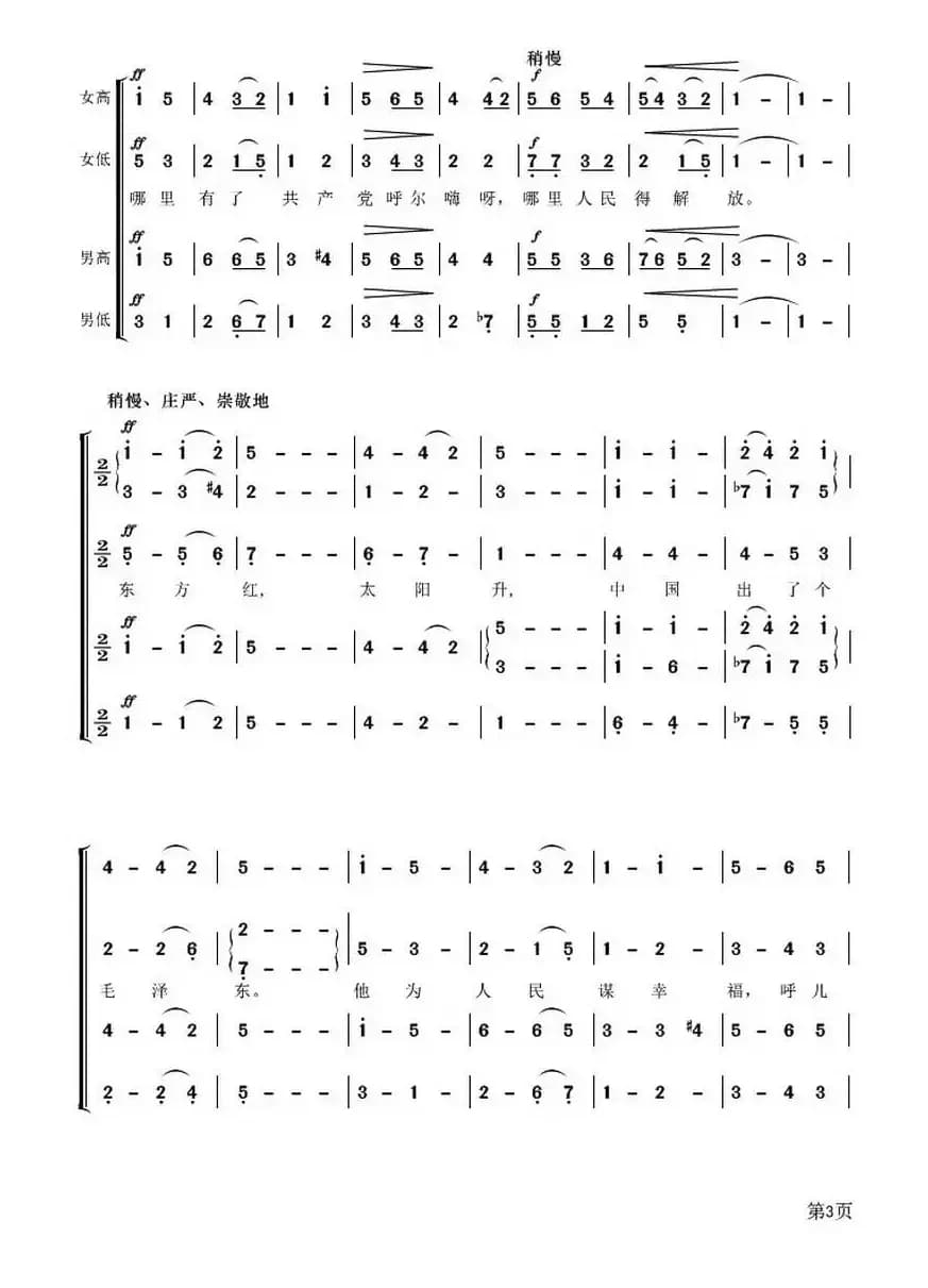 东方红（大型音乐舞蹈史诗《东方红》歌曲集）