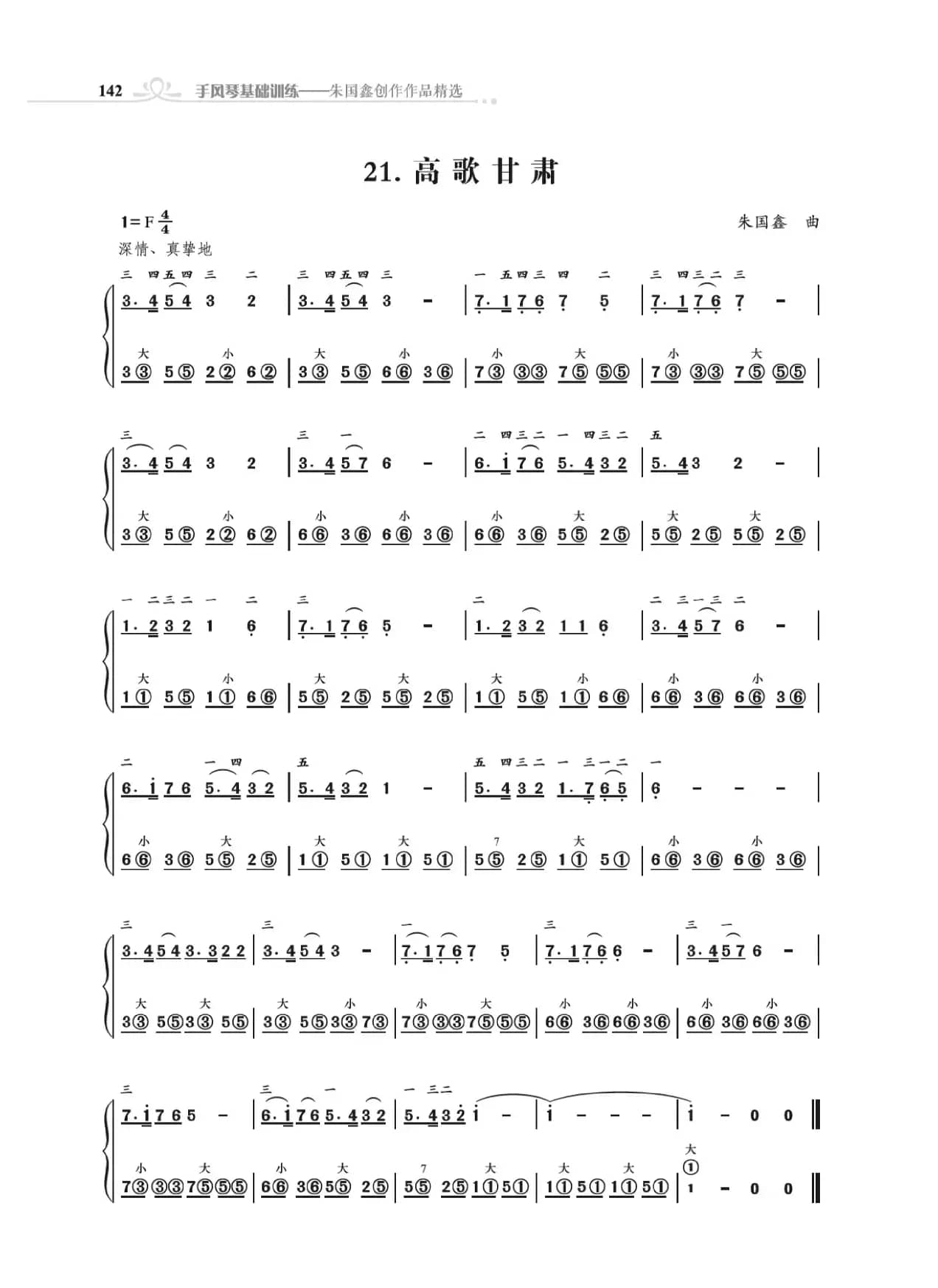 《手风琴基础训练》第三章11到28首（朱国鑫编著）