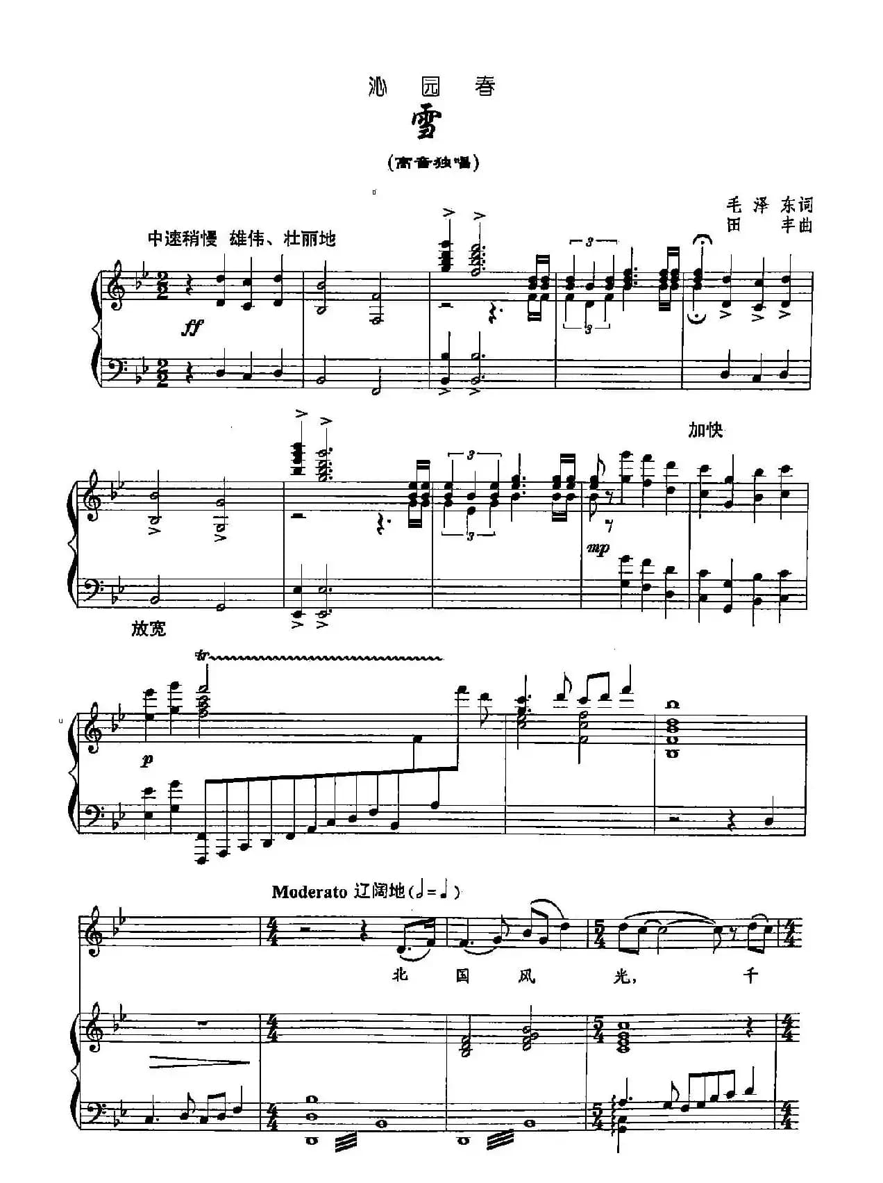 ​4沁园春 雪[G调]（双谱）