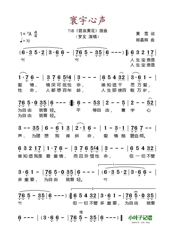 寰宇心声（TVB《碧血黄花》插曲）