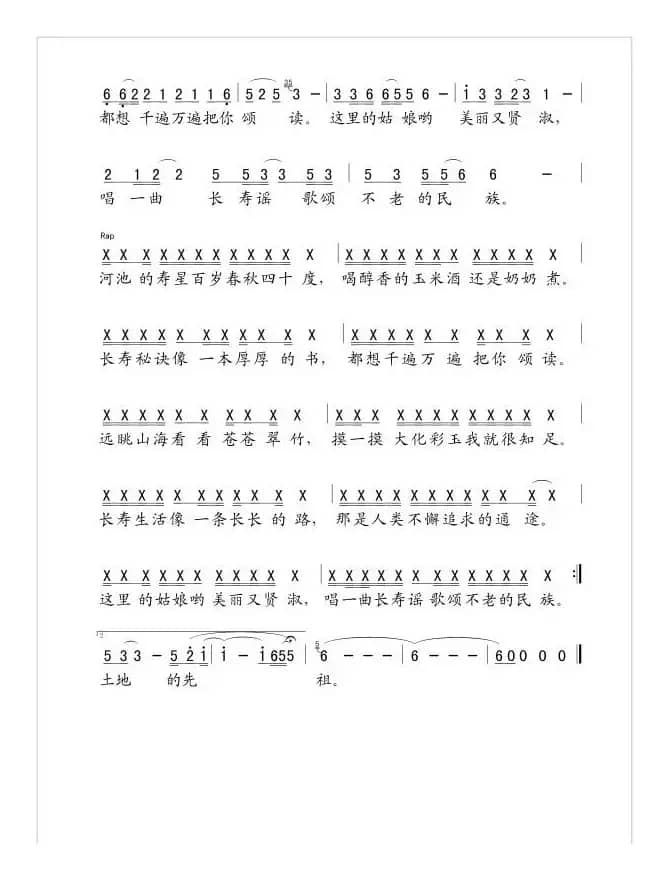 长寿谣(蓝瑞轩词 米问天曲)