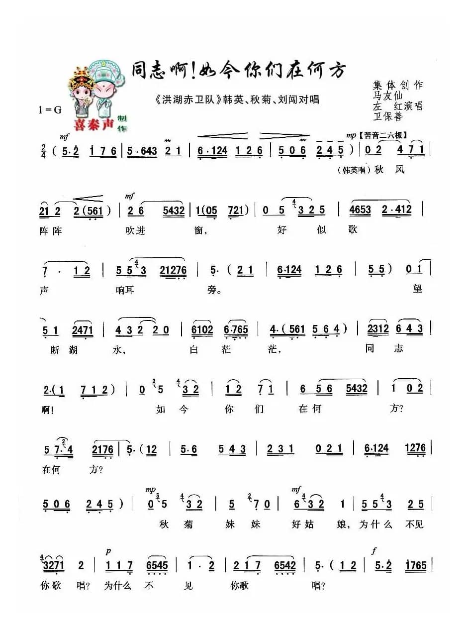 [秦腔]同志啊！如今你们在何方（秦腔现代戏曲艺术片《洪湖赤卫队》主要唱段选）